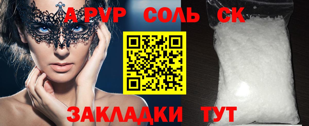 Альфа ПВП крисы CK Каменск-Шахтинский