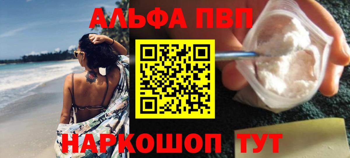 Каменск-Шахтинский  APVP Соль  APVP  Альфа ПВП мука  где купить   Вход с VPN 