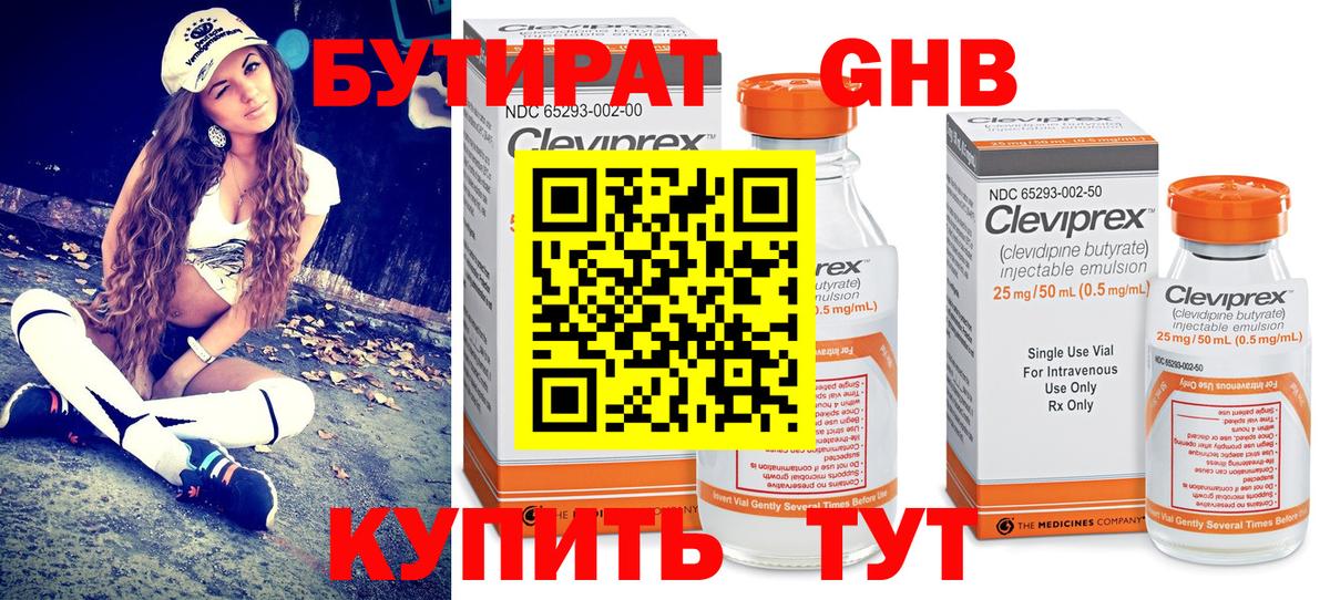 Каменск-Шахтинский  БУТИРАТ вода  Бутират  Вход с VPN 
