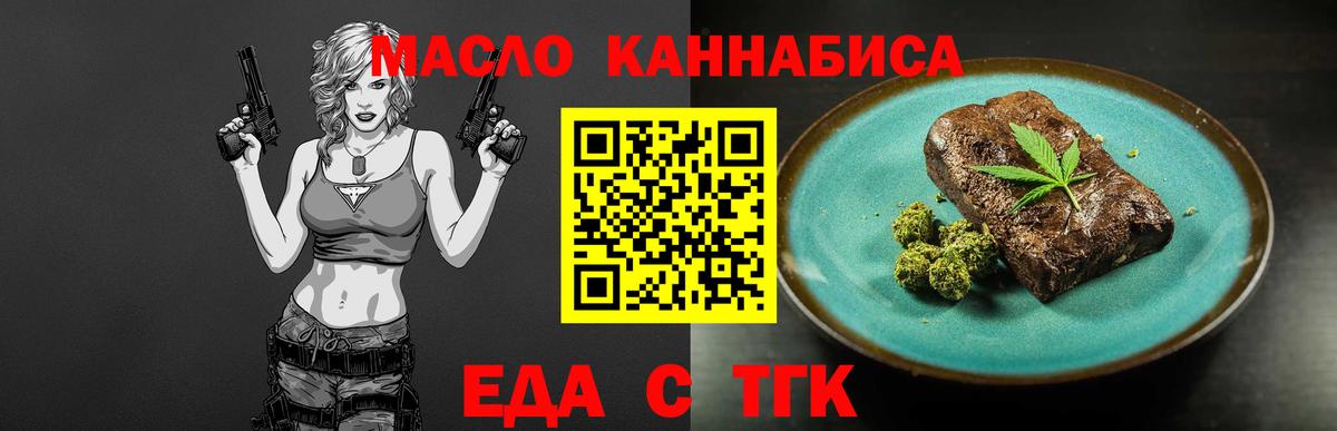 Еда ТГК конопля  Вход с VPN  Каменск-Шахтинский 