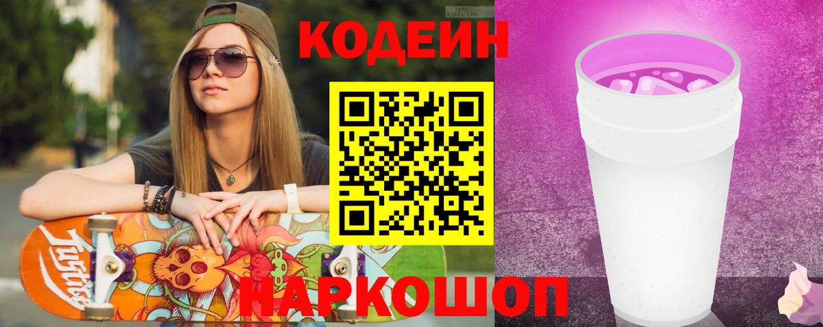 Кодеиновый сироп Lean напиток Lean (лин)  Кодеин напиток Lean (лин)  Каменск-Шахтинский  Вход с VPN 