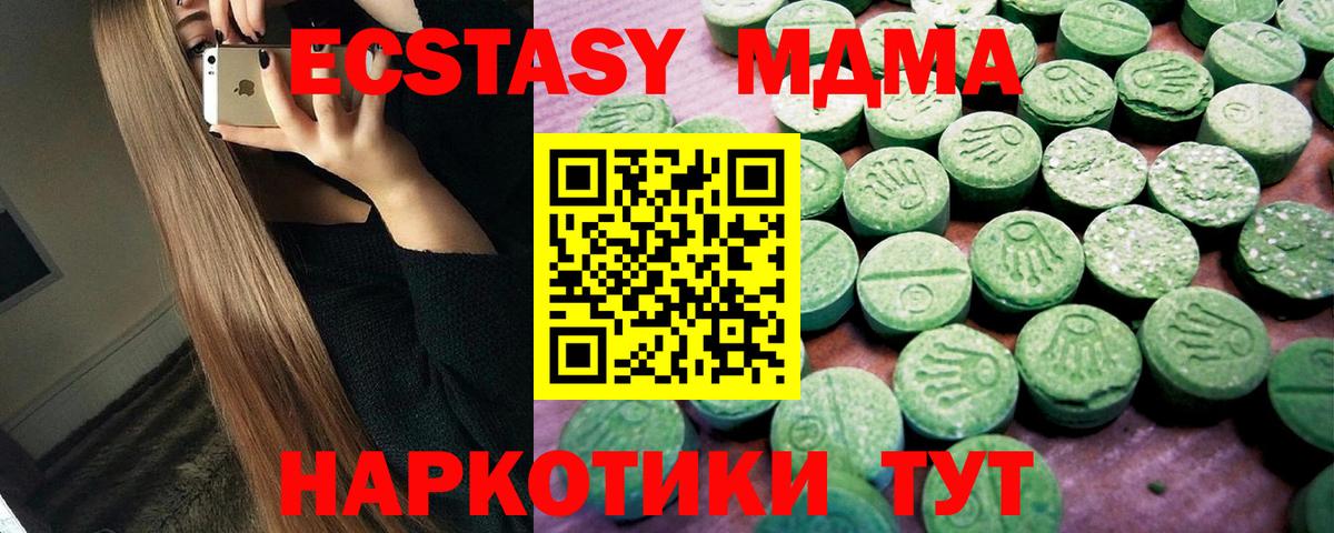 Экстази  ЭКСТАЗИ 280 MDMA  Экстази Дубай  Вход с VPN  Каменск-Шахтинский 