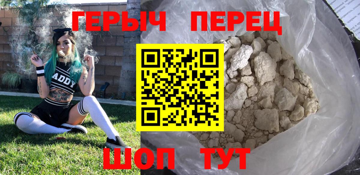 Героин  Вход с VPN  Каменск-Шахтинский  Героин Heroin 