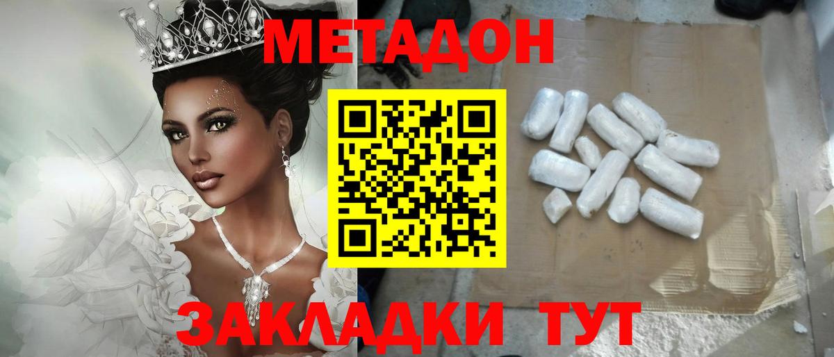МЕТАДОН methadone Каменск-Шахтинский