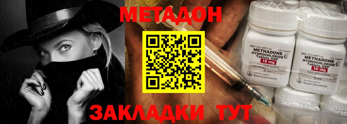 Метадон methadone  Метадон мёд  Вход с VPN  Каменск-Шахтинский 